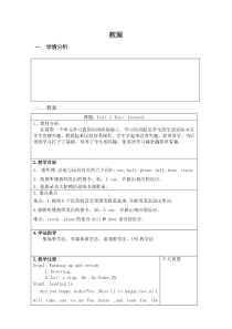 人教版新起点英语一年级下册《Unit 3 Toys lesson 1》优质课教案设计3