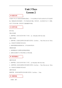 人教版新起点英语一年级下册《Unit 3 Toys lesson 2》公开课教案设计3