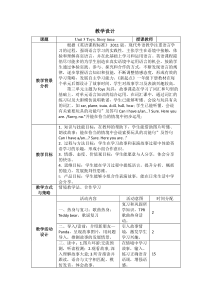 人教版新起点英语一年级下册《Unit 3  Toys Story Time》公开课教案设计3