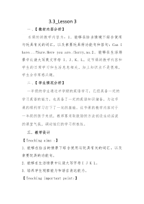 人教版新起点英语一年级下册《Unit 3 Toys lesson 3》教案设计1