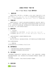 人教版新起点英语一年级下册《Unit 3 Toys Story Time》教案设计2