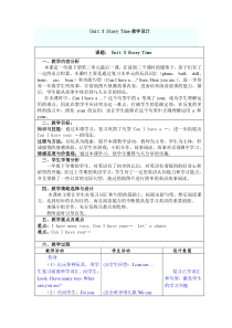 人教版新起点英语一年级下册《Unit 3 Toys Story Time》教案设计4