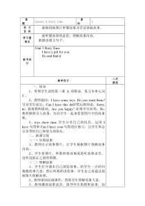 人教版新起点英语一年级下册《Unit 3 Toys Story Time》精品教案2
