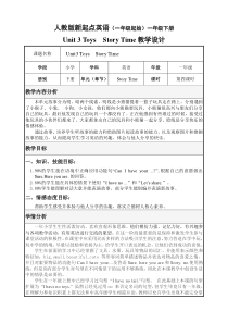 人教版新起点英语一年级下册《Unit 3 Toys Story Time》公开课教案设计1