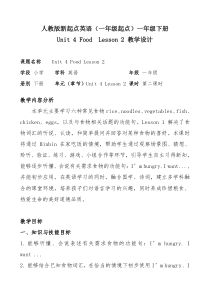 人教版新起点英语一年级下册《Unit 4 Food lesson 2》教案设计2