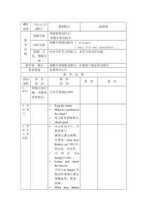 人教版新起点英语一年级下册《Unit 4 Food lesson 2》精品教案2