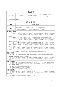 人教版新起点英语一年级下册《Unit 4 Food lesson 2》优质课教案3