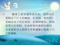 创伤病人急救护理课件