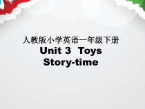 人教版新起点英语一年级下册《Unit 3 Toys Story Time》优质课PPT课件4(1)