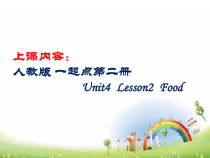 人教版新起点英语一年级下册《Unit 4 Food lesson 2》PPT课件3