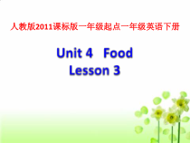 人教版新起点英语一年级下册《Unit 4 Food lesson 3》PPT课件04(1)