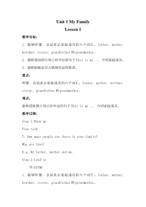 人教版新起点英语二年级上册《Unit 1 My Family lesson 1》集体备课教案设计1