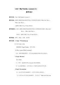 人教版新起点英语二年级上册《Unit 1 My Family lesson 2》公开课教案设计1