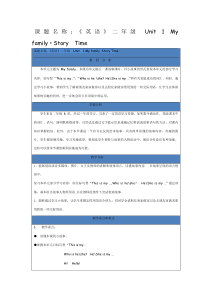 人教版新起点英语二年级上册《Unit 1 My Family Story Time》公开课教案设计1