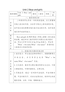 人教版新起点英语二年级上册《Unit 2 Boys and girls lesson 2》优质课教案1