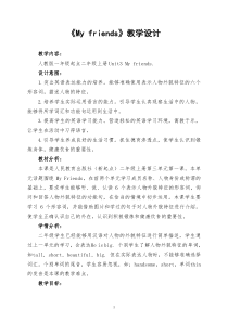 人教版新起点英语二年级上册《Unit 3 My Friends lesson 1》教案设计1