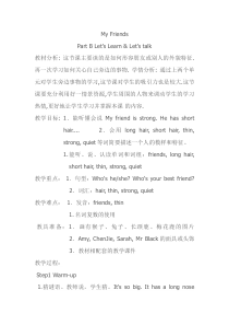 人教版新起点英语二年级上册《Unit 3 My Friends lesson 2》集体备课教案设计2