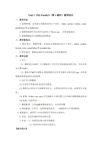 人教版新起点英语二年级上册《Unit 1 My family lesson 1》集体备课教案设计3