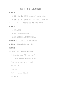 人教版新起点英语二年级上册《Unit 3 My friends lesson 2》教案设计3