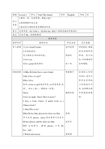 人教版新起点英语二年级上册《Unit 3 My Friends lesson 2》精品教案设计3