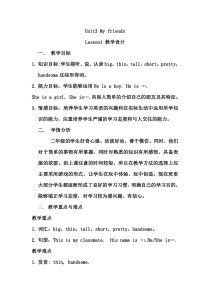 人教版新起点英语二年级上册《Unit 3 My Friends lesson 3》精品教案设计3