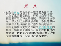 创伤性休克患者护理查房课件