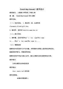 人教版新起点英语二年级上册《Unit 3 My Friends lesson 2》教案设计1
