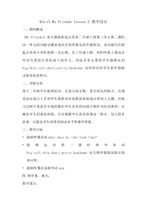 人教版新起点英语二年级上册《Unit3 My Friends lesson 2》教案设计2