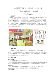 人教版新起点英语二年级上册《Unit 3 My Friends lesson 1》公开课教案设计2