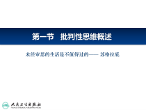 创新思维方式-拓宽护理工作思路课件