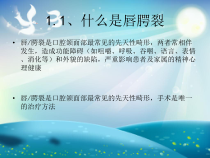 唇腭裂围手术期护理课件