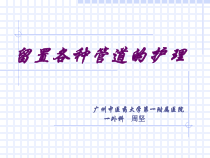 带教讲课-各种导尿管的护理课件