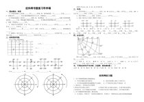 《第一节 地球和地球仪》导学稿-中图版地理七年级上册