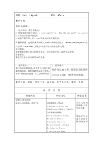 人教版新起点英语三年级上册《Unit 1 Myself lesson 2》教案设计3