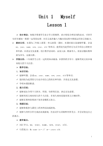 人教版新起点英语三年级上册《Unit 1 Myself lesson 1》教案设计3
