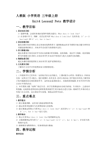 人教版新起点英语三年级上册《Unit 4 Pets lesson 2》集体备课教案设计2