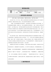 人教版新起点英语三年级上册《Unit 4 Pets lesson 2》教案设计2