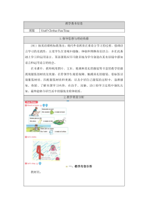 人教版新起点英语三年级上册《Unit 5 Clothes Fun Time》集体备课教案设计2