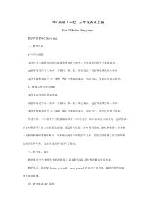人教版新起点英语三年级上册《Unit 5 Clothes Story Time》教案设计1