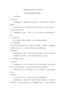 人教版新起点英语三年级上册《Unit5 Clothes Story Time》集体备课教案设计1