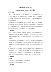 人教版新起点英语三年级上册《Unit6 Birthdays lesson 3》教案设计1