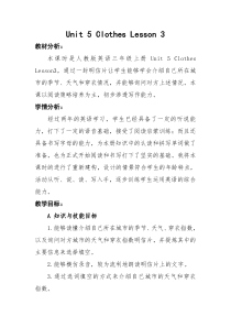 人教版新起点英语三年级上册《Unit 5 Clothes lesson 3》优质课教案2