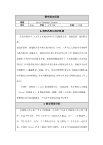 人教版新起点英语三年级上册《Unit 6 Birthdays lesson 3》教案设计3