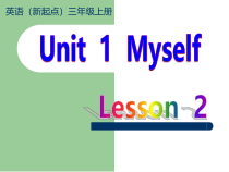 人教版新起点英语三年级上册《Unit 1 Myself lesson 2》精品PPT课件2
