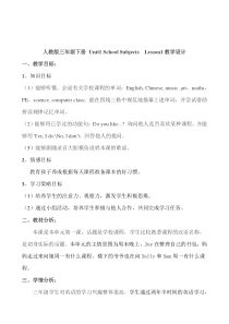 人教版新起点英语三年级下册《Unit 1 School Subjects Lesson 1》教案1