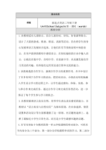 人教版新起点英语三年级下册《Unit 1 School Subjects Lesson 1》教案设计1