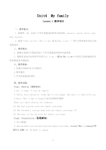 人教版新起点英语三年级下册《Unit 4 My Family Lesson 1》公开课教案设计2