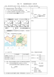 《第二节 地图》作业单-中图版地理七年级上册