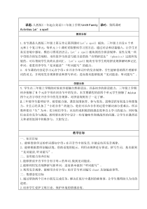 人教版新起点英语三年级下册《Unit 5 Family Actvities Let’s Spell》精品教案设计2