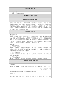 人教版新起点英语三年级下册《Unit 6 My Home Fun Time》精品教案设计2